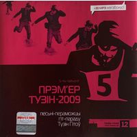 CD V/A Прэм'ер Тузін (Enh, 2009)