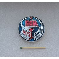 БАМ. Отряд Кедышко. 1975 г.