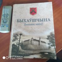 Быхаушчына. Дыханне вякоу. /Д