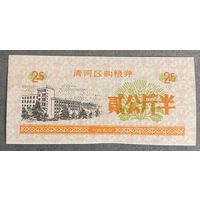Купоны на закупку зерна в районе Цинхэ 1990 год. Китай. С рубля без МЦ.