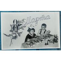 Открытка "С праздником 8 марта" 1959 год (5)