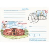 Беларусь 2012 ПК с ОМ со СГ 625-летие первого упоминания Бобруйска (алб)