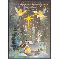 С Рождеством Христовым! Беларусь. 2021 г.