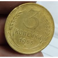 3 копейки 1955