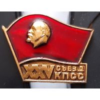 25 съезд КПСС. Бд-51