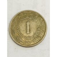 Югославия 1 динар 1981