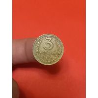 3 копейки 1934г