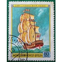 Монголия 1981. Корабль HMS Endeavour капитана Джеймса Кука