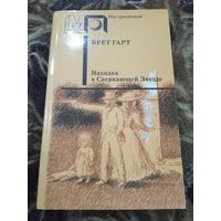 Находка в сверкающей звезде