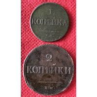 1.2.копейки 1831-1837г.цена за две.