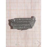 Студенческие отряды 1979 Всесоюзный слет