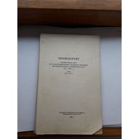 Прейскурант цен на ХМК СССР том 1