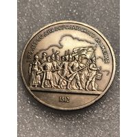 1 Рубль 1987 год Бородино Ополченцы