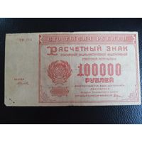 10000 рублей 1921 серия ДМ