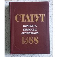 Статут ВКЛ 1989 г