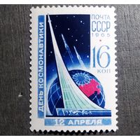 Марка СССР 1965 год День космонавтики