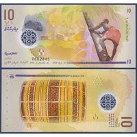 Мальдивы, 10 руфий 2018 г, P-26 (полимер, тодди-таппер, барабан), UNC