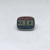 Радиозавод Горизонт 30 лет