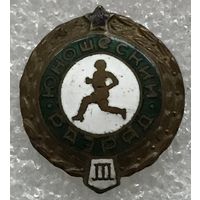 ТРЕТИЙ ЮНОШЕСКИЙ РАЗРЯД