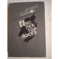 Инспектор  лосев.трилогия