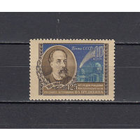СССР. Космос. Бредихин. 1956. 1 марка. Соловьев N 1958 (200 руб).