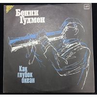Бенни Гудмен - Как Глубок Океан