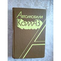 Автомобили Камаз\013