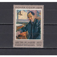 Поэзия. Исаакян. СССР. 1975. 1 марка. Соловьев N 4493 (15 р).