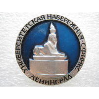 Ленинград, Сфинкс.