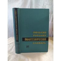 Польско-русский политехнический словарь