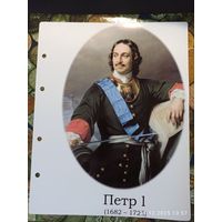 Лист с изображением царя Петра I