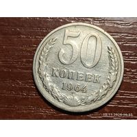 50 копеек 1964