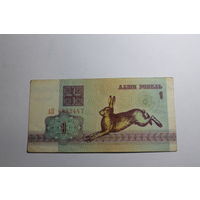 1 рубль 1992.Серия АП