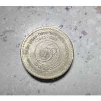 5 рупий Шри-Ланки 1995 года.