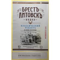 Брестъ-Литовскъ (Классический рецепт)