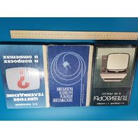 Книга Электрические аппараты бытового значения. СССР. одним лотом.