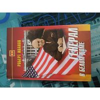 Биографии Эйзенхауэра