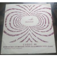 Сопот 69