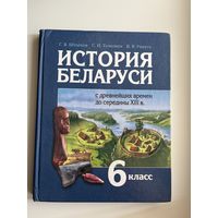 Г.В. Штыхов и др. История Беларуси 6 класс