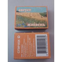 Спичечные коробки ф.Борисовдрев. Серия 12 месяцев