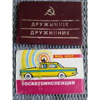 Документ. Дружинник. БССР. С вкладным талоном.