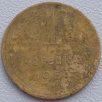 1 копейка 1954. Возможен обмен