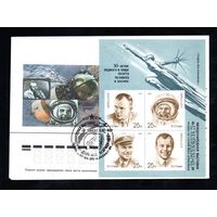 КПД СССР День космонавтики 1991 год 1 конверт