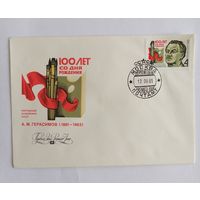 Конверт из СССР