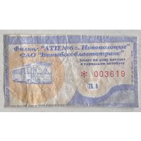 Талон на проезд г. Новополоцк 2022 г. Серия ТК