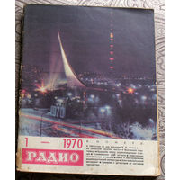 Радио номер 1,2,3,4,5,6,7,8,9,10,11 1970