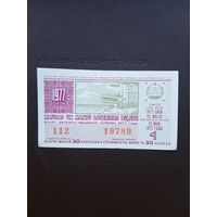 Лотерея 1977. 4 серия. Латвия. С 1 рубля