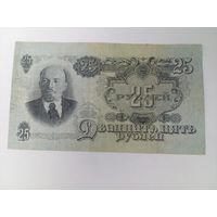 25 рублей 1947