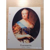 Лист с изображением царицы Елизаветы