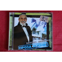 Вахтанг Кикабидзе - Проза Жизни (CD)